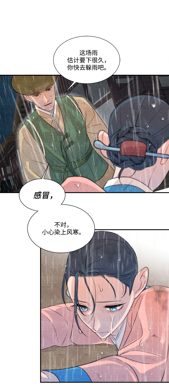 🍶穿越时光来爱你 第61话 第21页