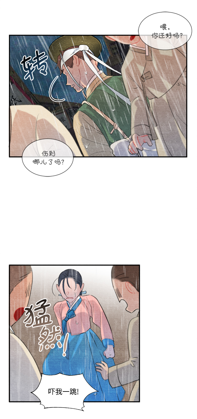 🍶穿越时光来爱你 第61话 第23页
