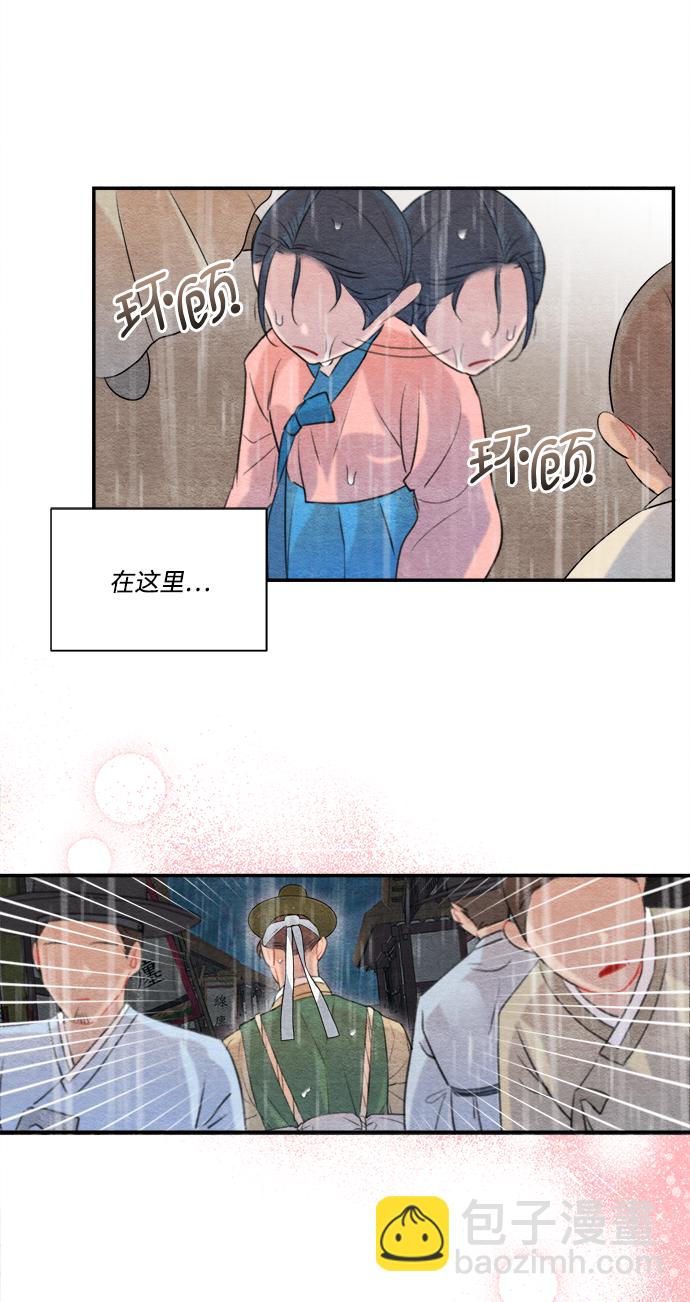 🍶穿越时光来爱你 第61话 第24页