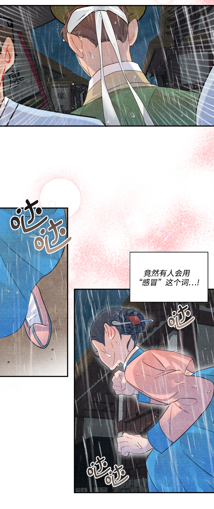 🍶穿越时光来爱你 第61话 第25页