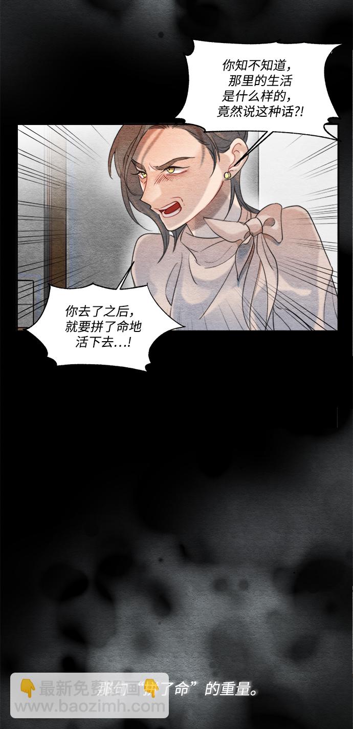 🍶穿越时光来爱你 第61话 第3页