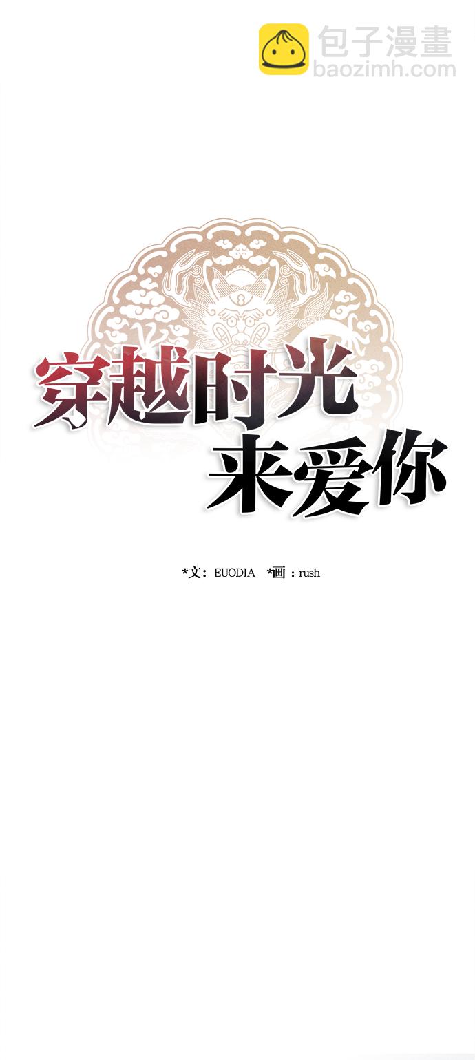 🍶穿越时光来爱你 第61话 第30页