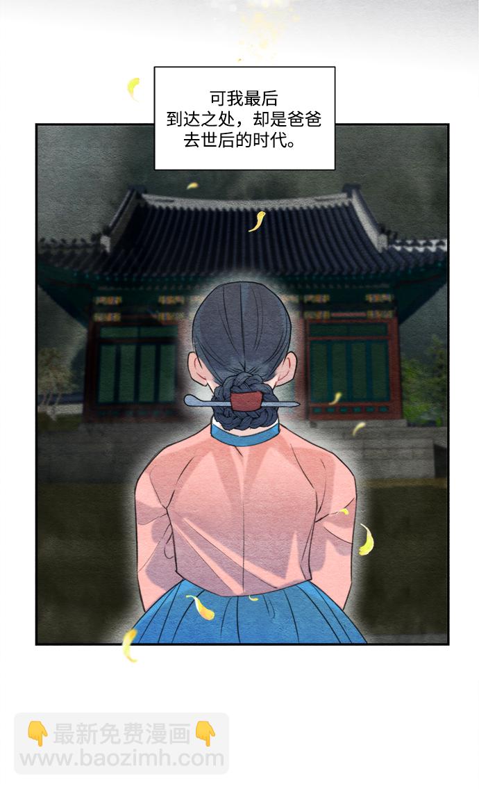 🍶穿越时光来爱你 第61话 第32页