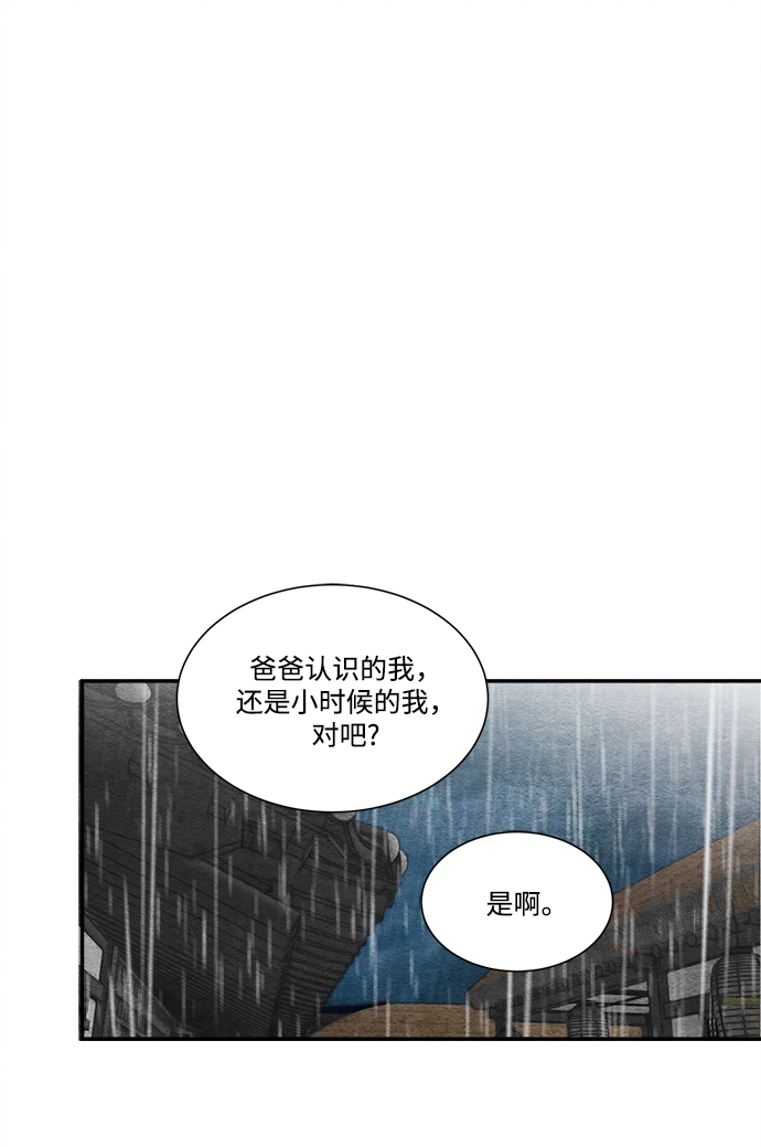 🍶穿越时光来爱你 第61话 第37页