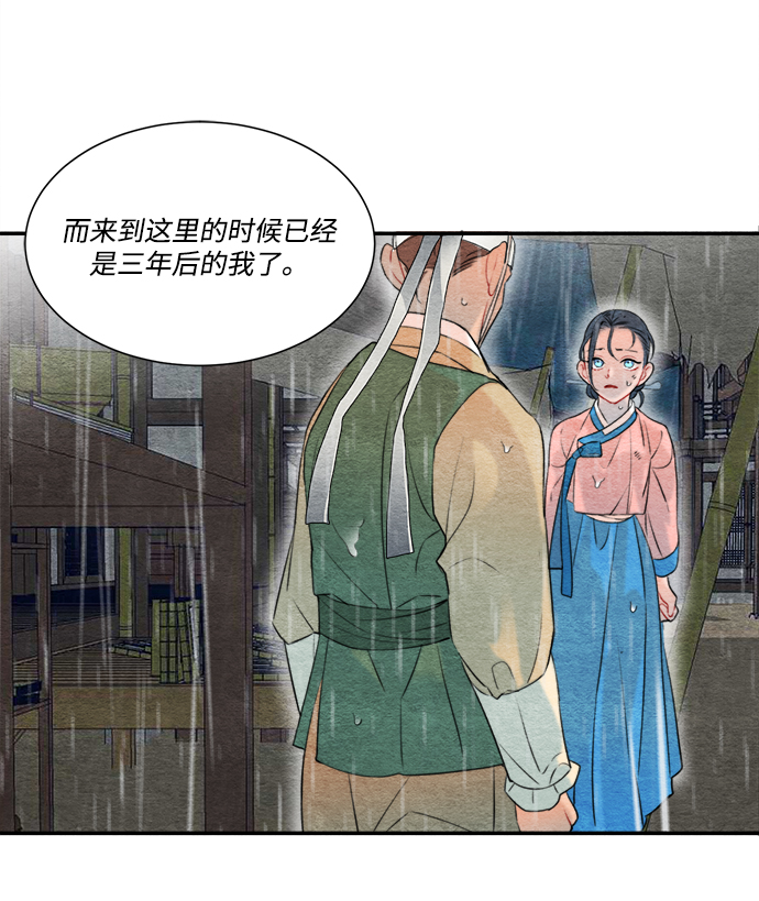 🍶穿越时光来爱你 第61话 第38页