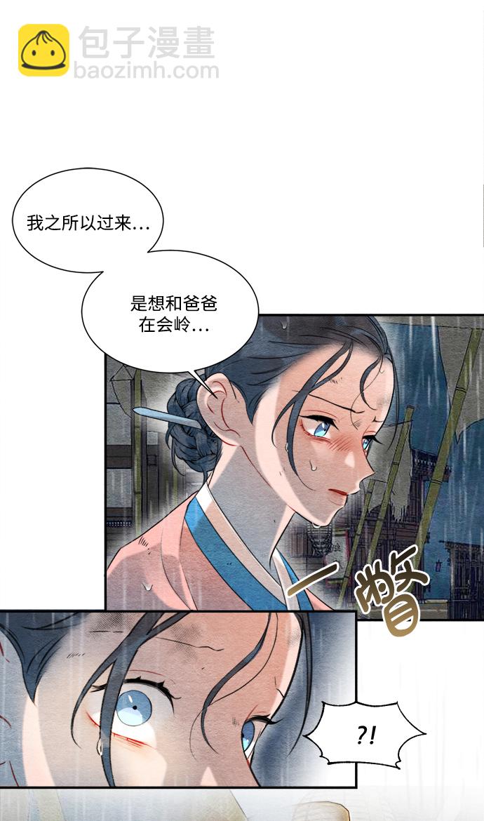 🍶穿越时光来爱你 第61话 第39页