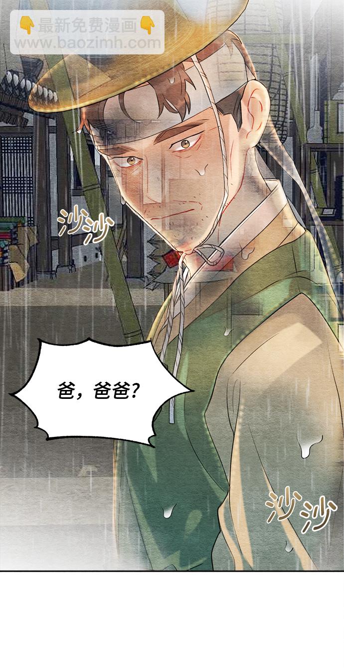 🍶穿越时光来爱你 第61话 第40页