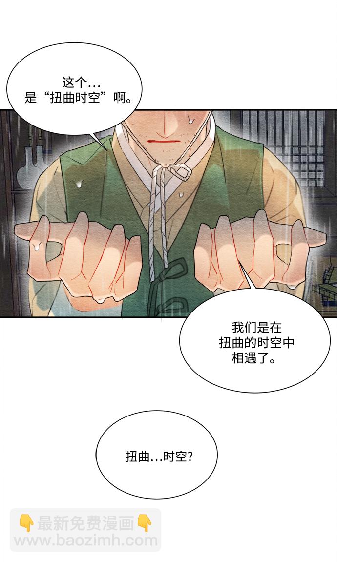 🍶穿越时光来爱你 第61话 第41页