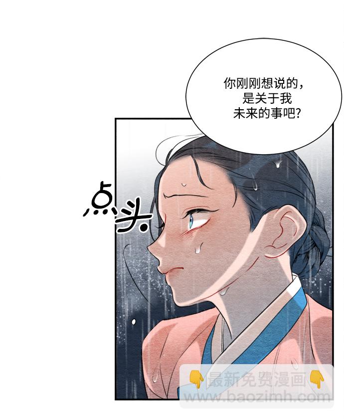 🍶穿越时光来爱你 第61话 第42页