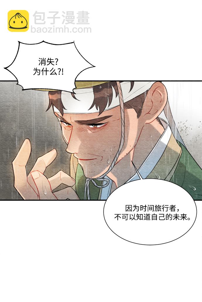 🍶穿越时光来爱你 第61话 第44页