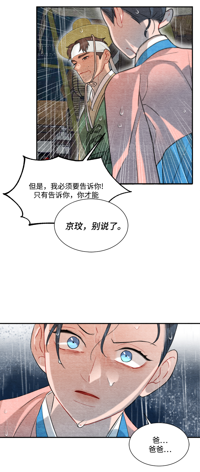 🍶穿越时光来爱你 第61话 第45页