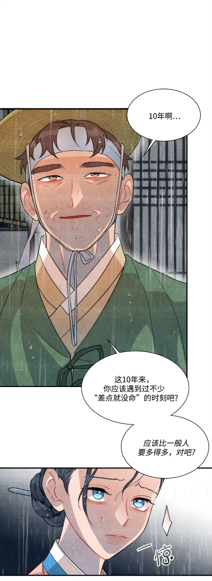 🍶穿越时光来爱你 第61话 第47页