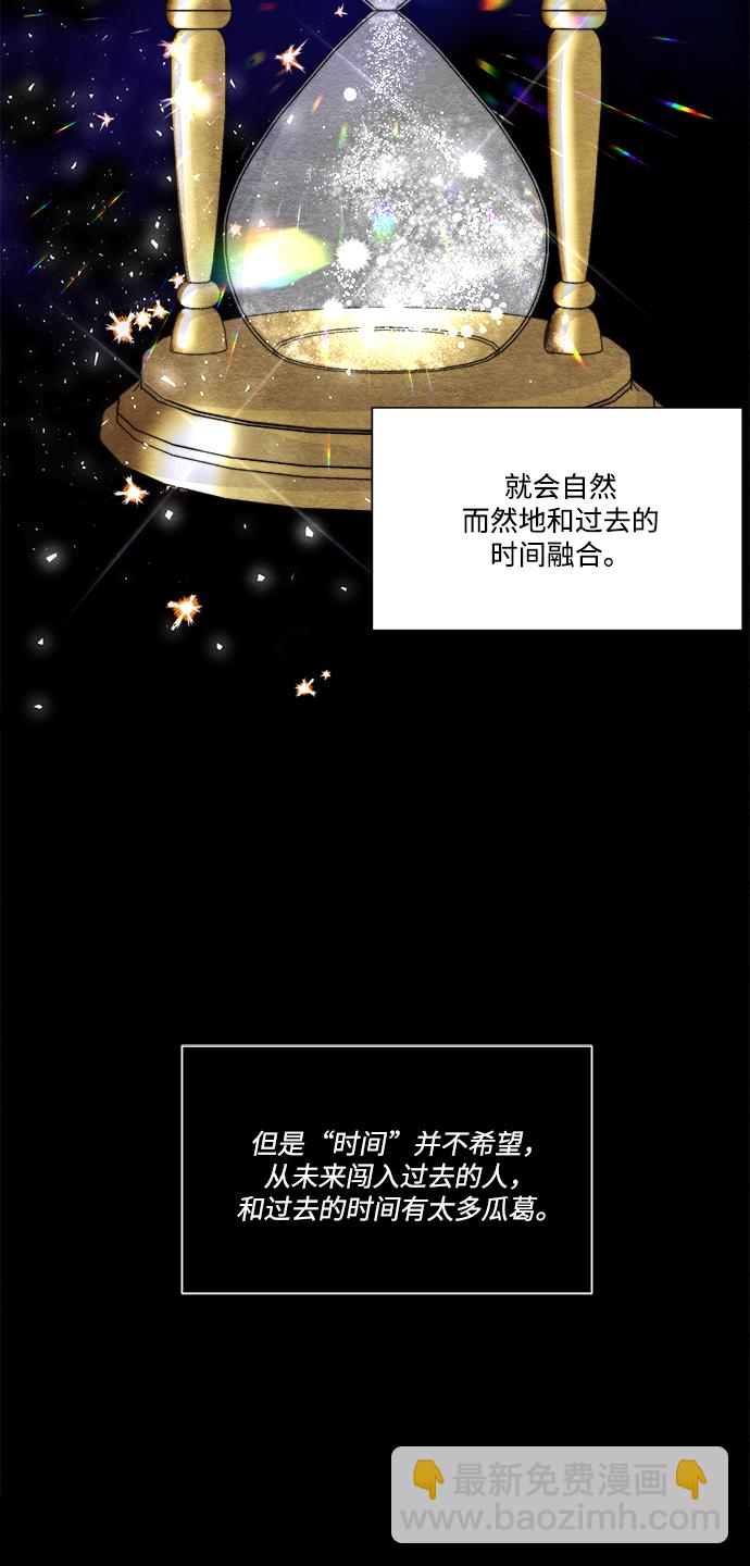 🍶穿越时光来爱你 第61话 第49页