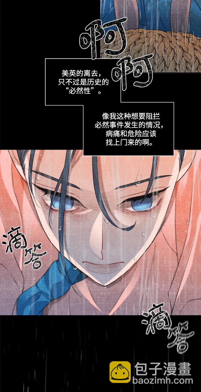 🍶穿越时光来爱你 第61话 第5页