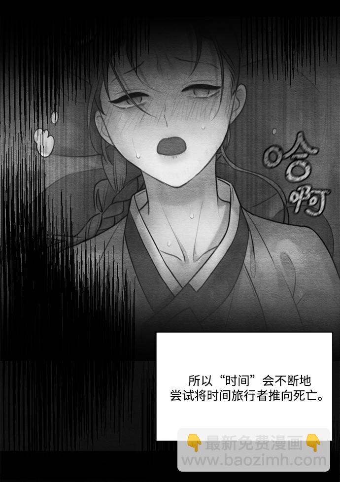 🍶穿越时光来爱你 第61话 第50页