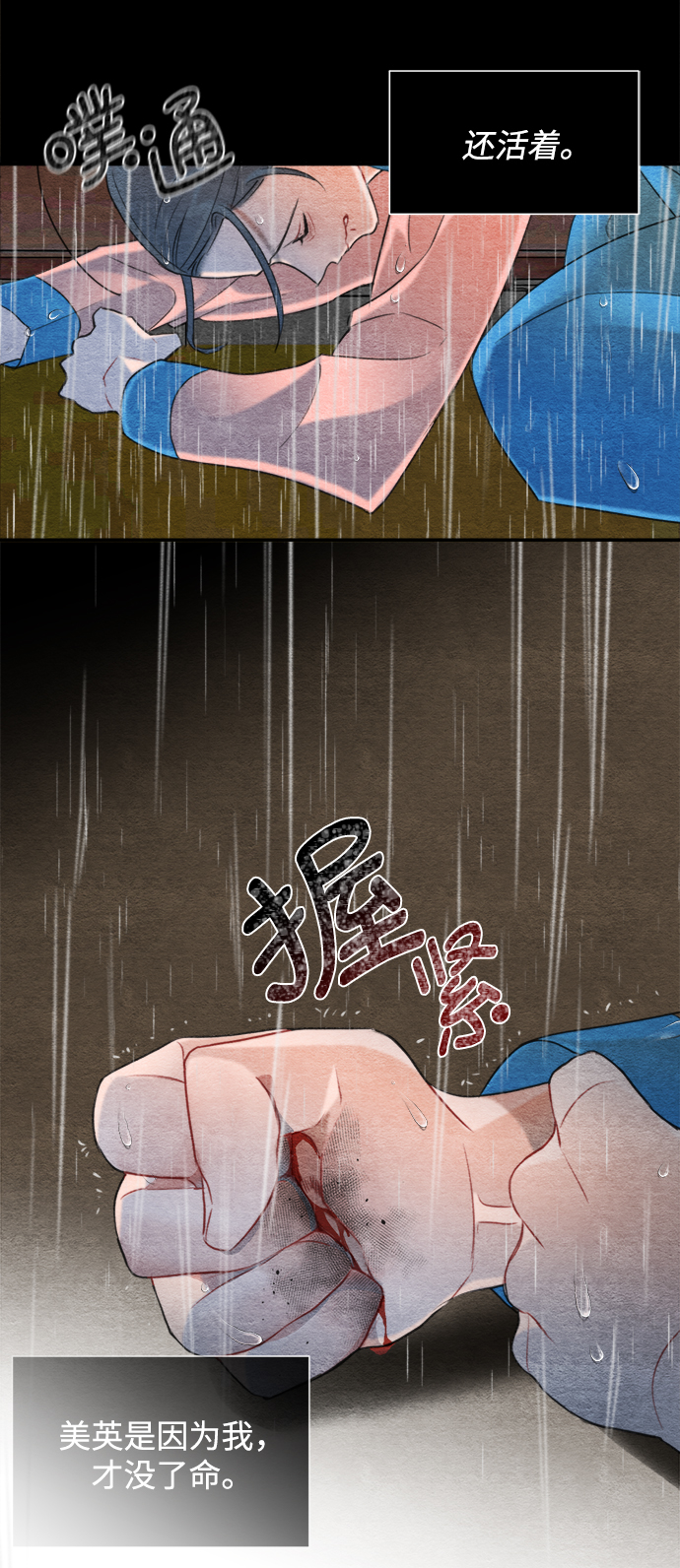 🍶穿越时光来爱你 第61话 第8页