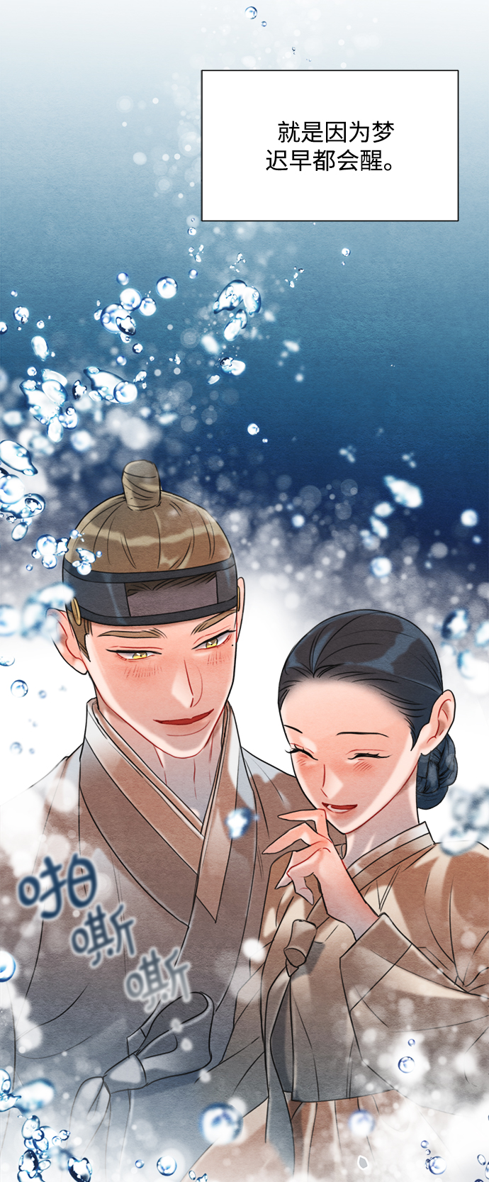 🍶穿越时光来爱你 第63话 第11页