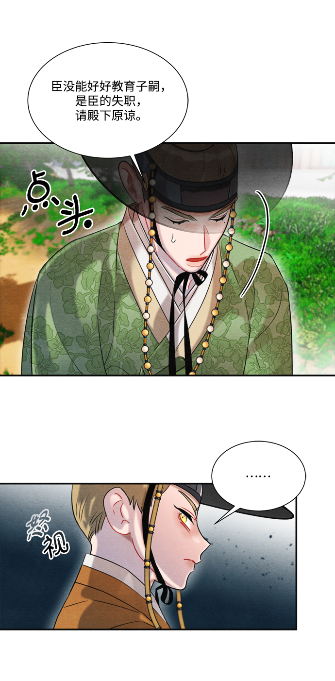🍶穿越时光来爱你 第63话 第19页