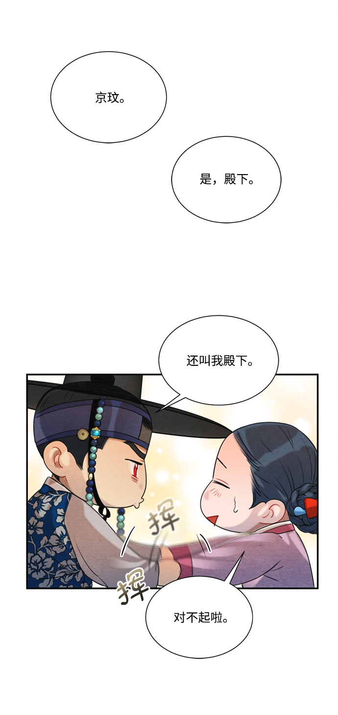 🍶穿越时光来爱你 第63话 第22页
