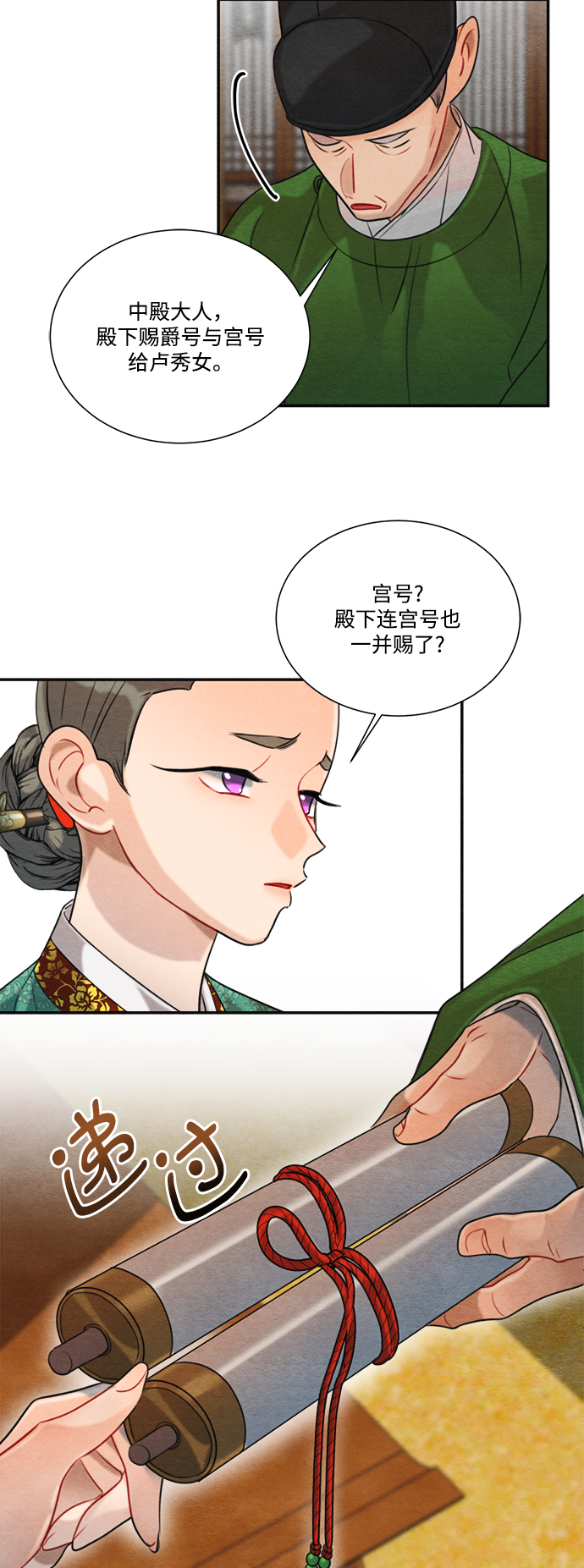 🍶穿越时光来爱你 第63话 第38页