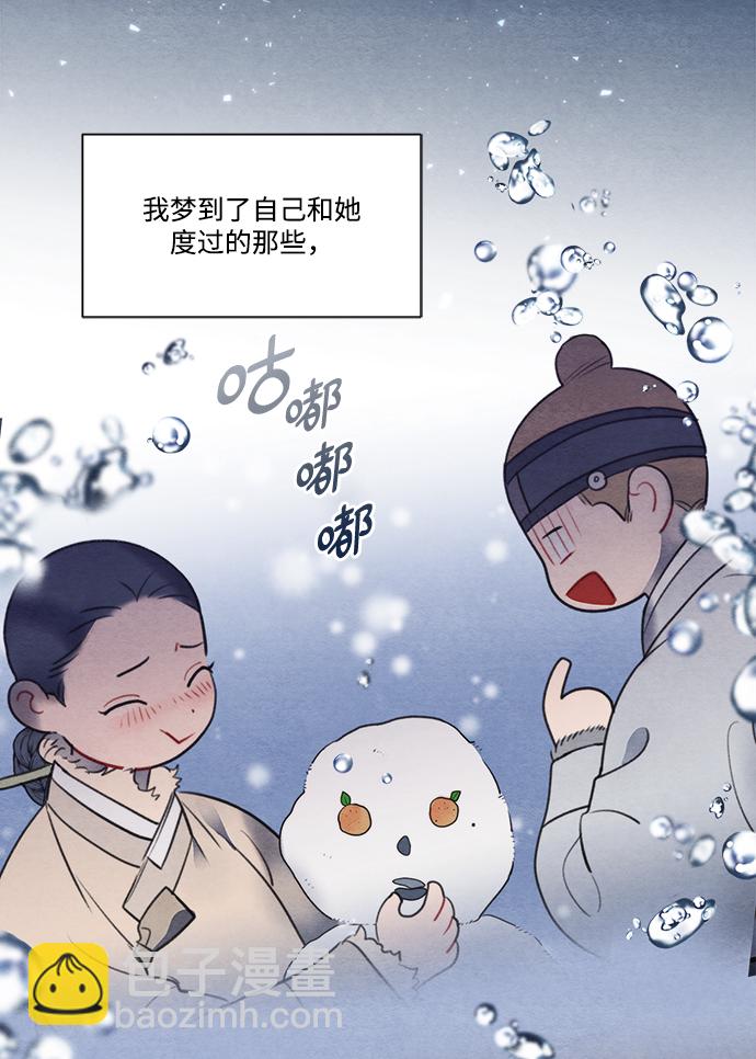 🍶穿越时光来爱你 第63话 第4页