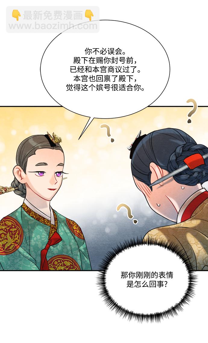 🍶穿越时光来爱你 第63话 第46页