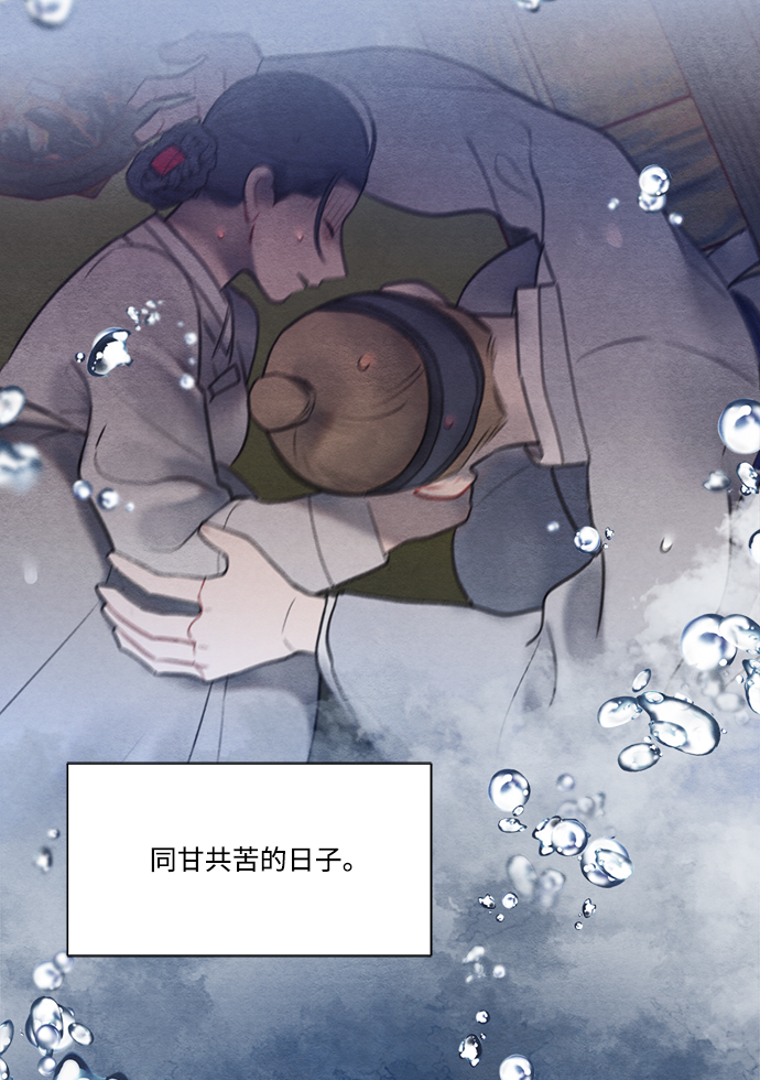 🍶穿越时光来爱你 第63话 第5页