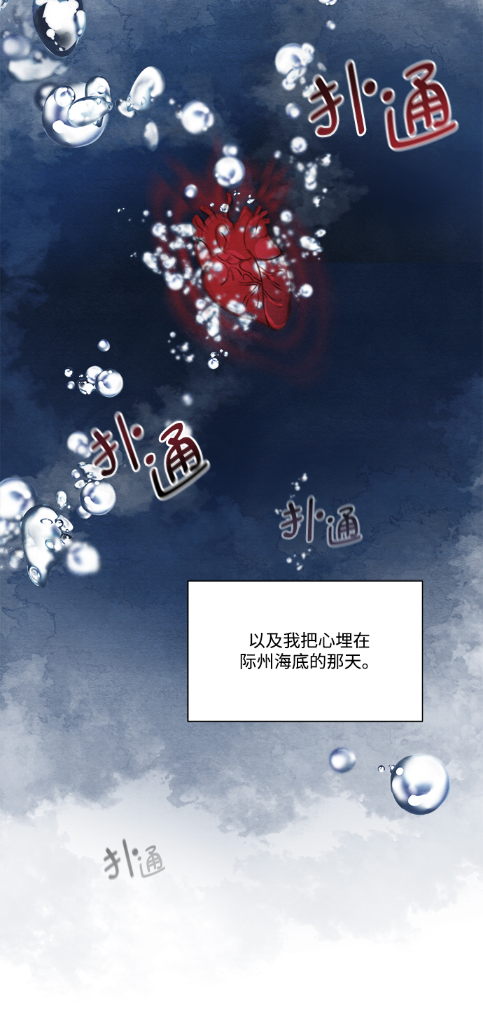 🍶穿越时光来爱你 第63话 第6页