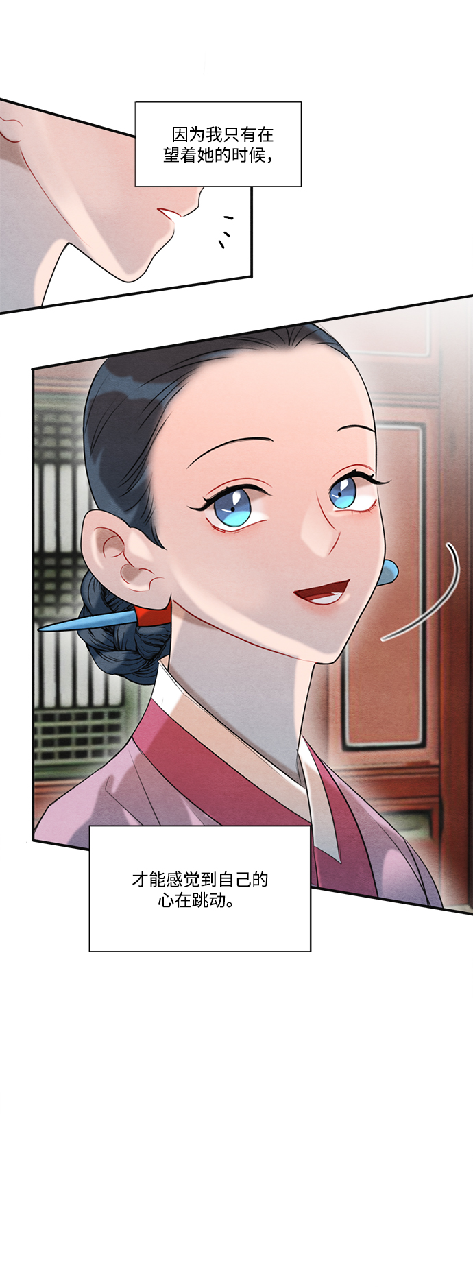 🍶穿越时光来爱你 第63话 第8页
