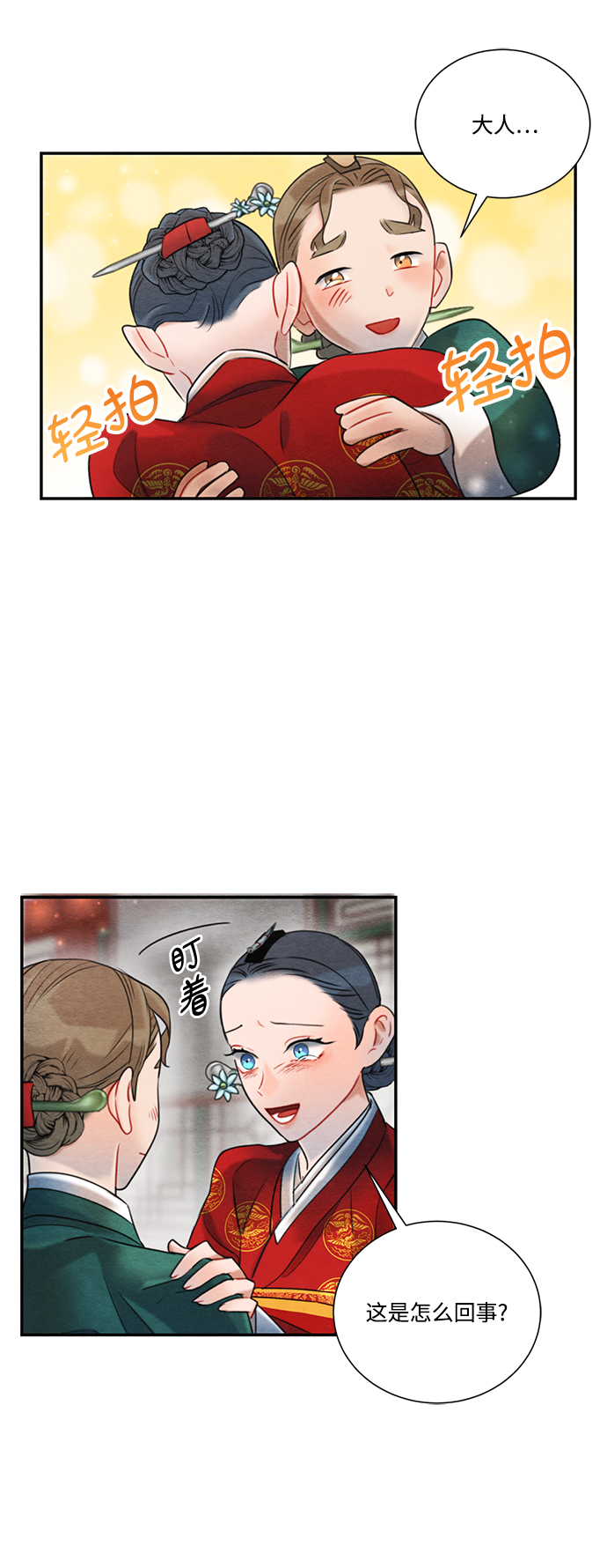 🍶穿越时光来爱你 第65话 第16页