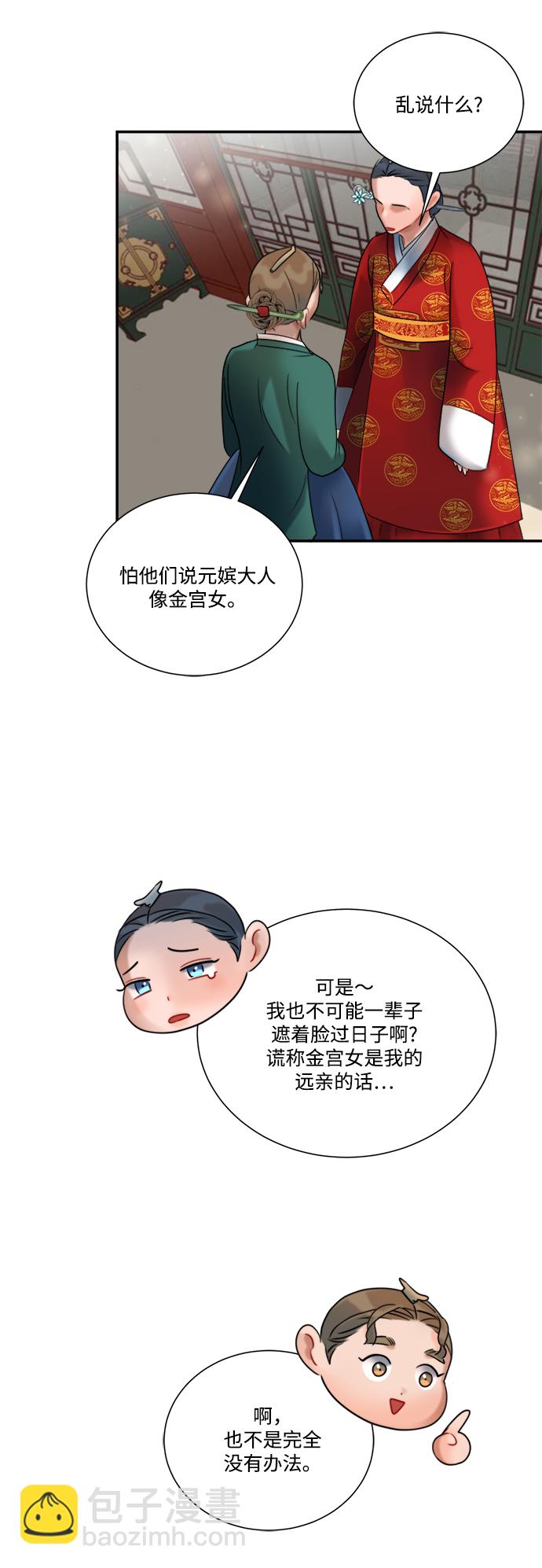 🍶穿越时光来爱你 第65话 第21页