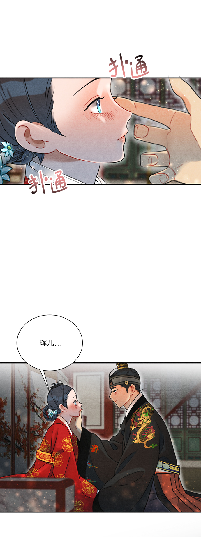 🍶穿越时光来爱你 第65话 第38页