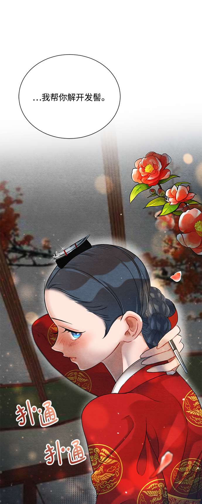 🍶穿越时光来爱你 第65话 第40页