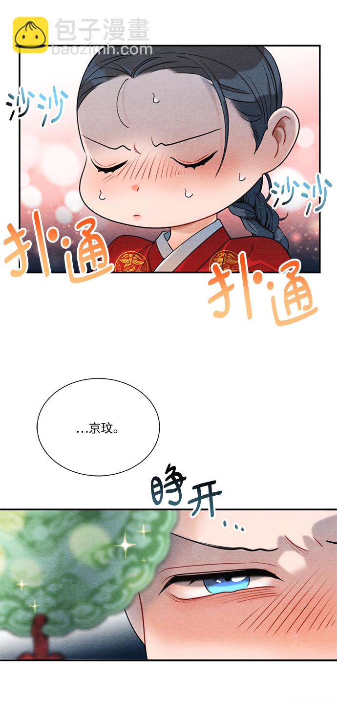 🍶穿越时光来爱你 第65话 第42页