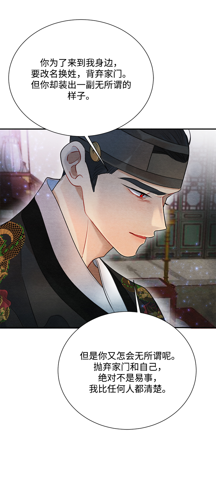🍶穿越时光来爱你 第65话 第46页