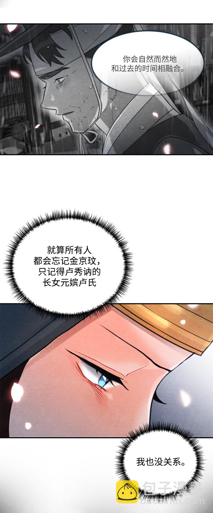 🍶穿越时光来爱你 第65话 第6页