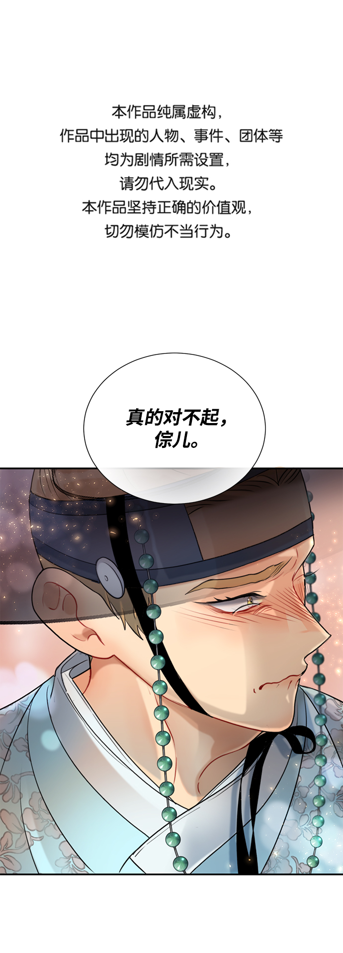 🍶穿越时光来爱你 第67话 第1页
