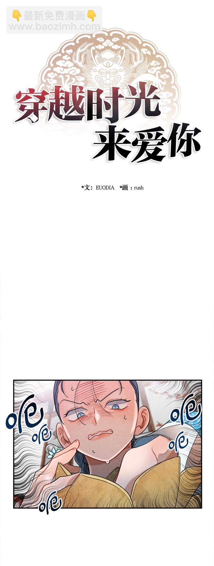 🍶穿越时光来爱你 第67话 第12页