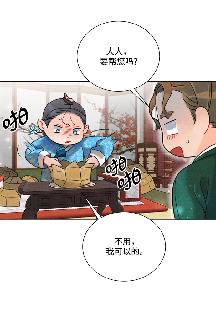 🍶穿越时光来爱你 第67话 第13页