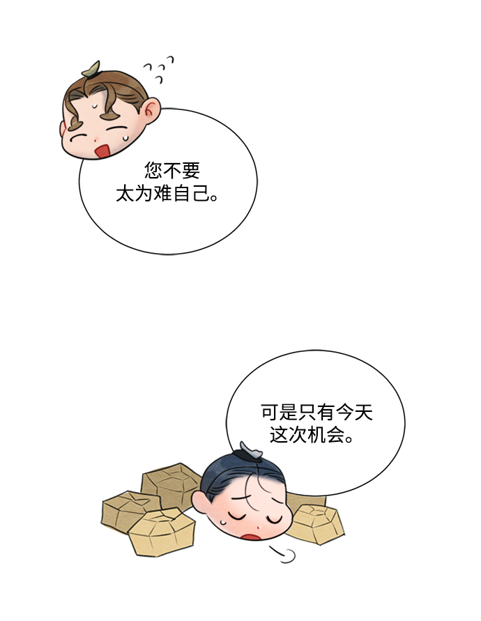 🍶穿越时光来爱你 第67话 第14页