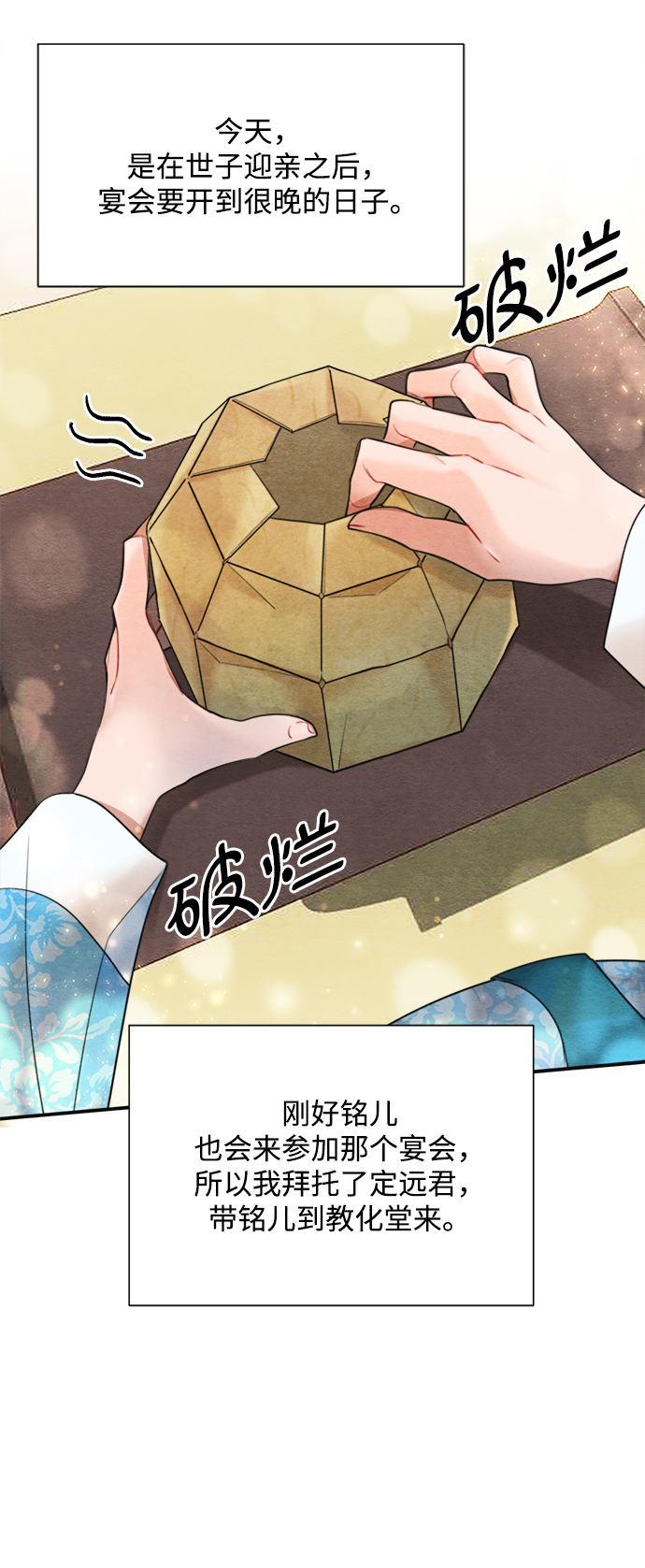 🍶穿越时光来爱你 第67话 第15页