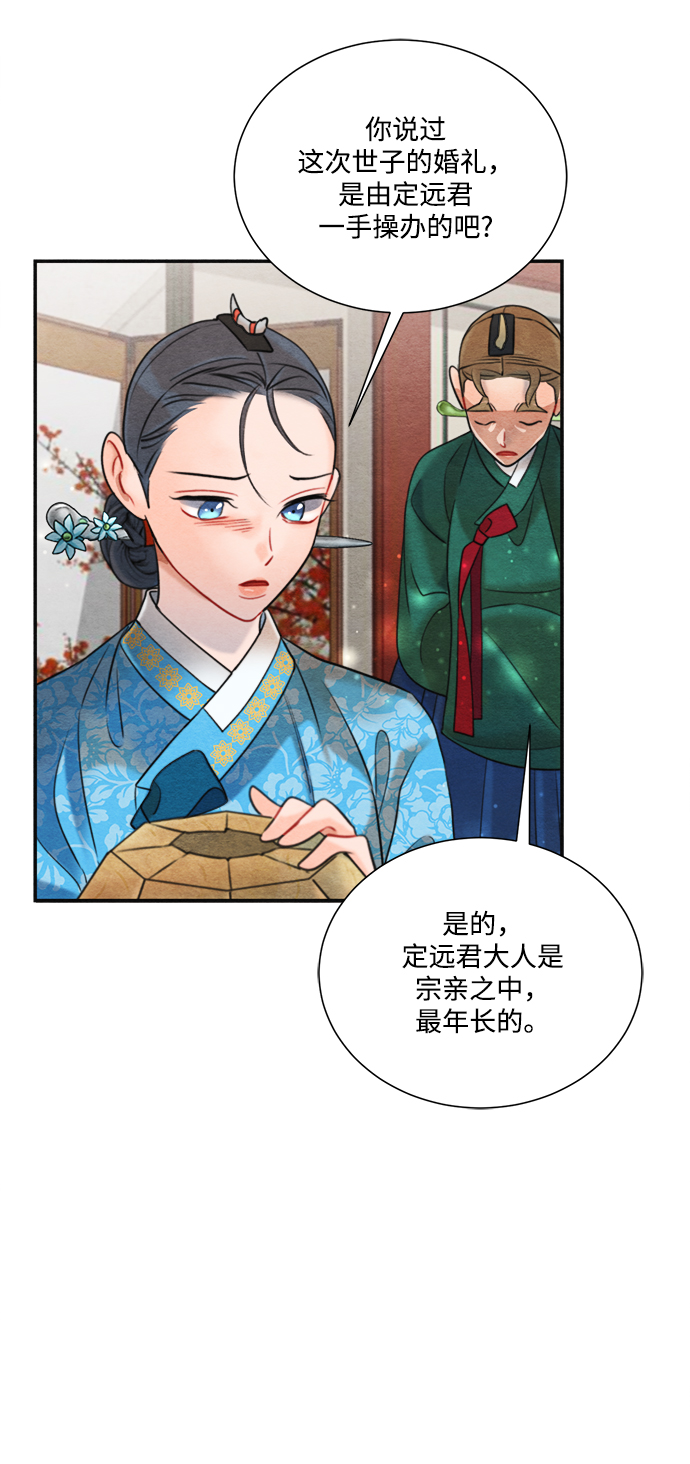 🍶穿越时光来爱你 第67话 第16页