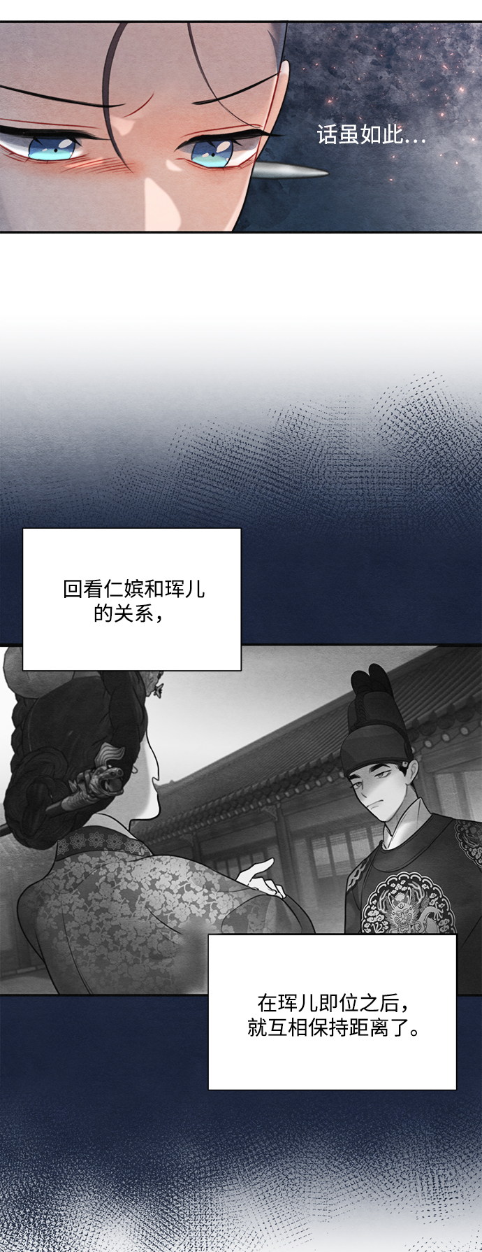 🍶穿越时光来爱你 第67话 第17页