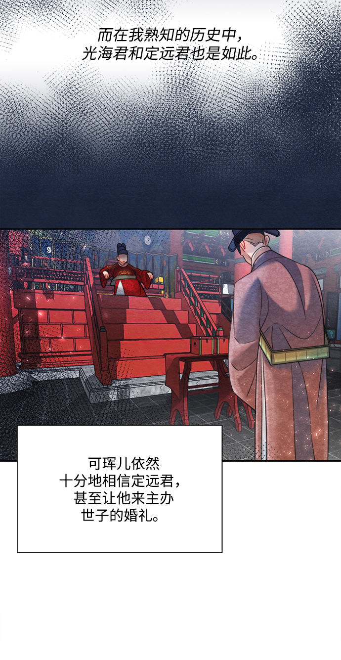 🍶穿越时光来爱你 第67话 第18页