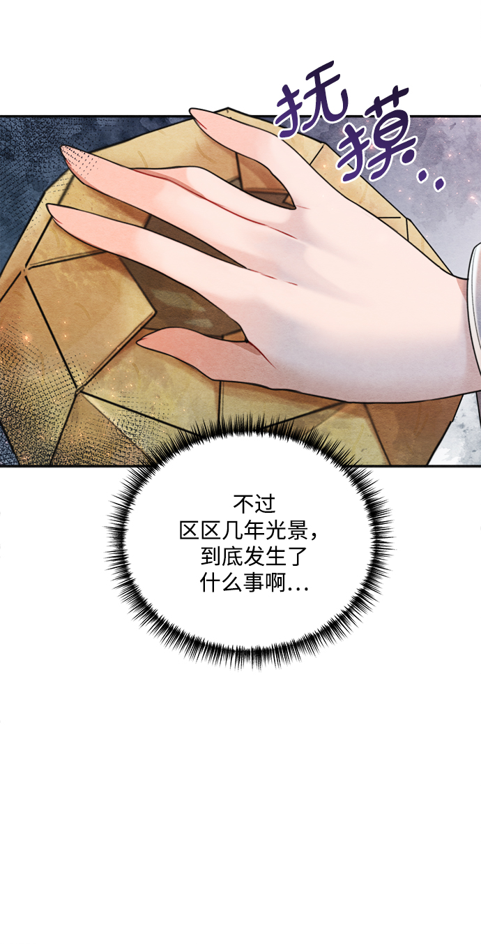 🍶穿越时光来爱你 第67话 第20页