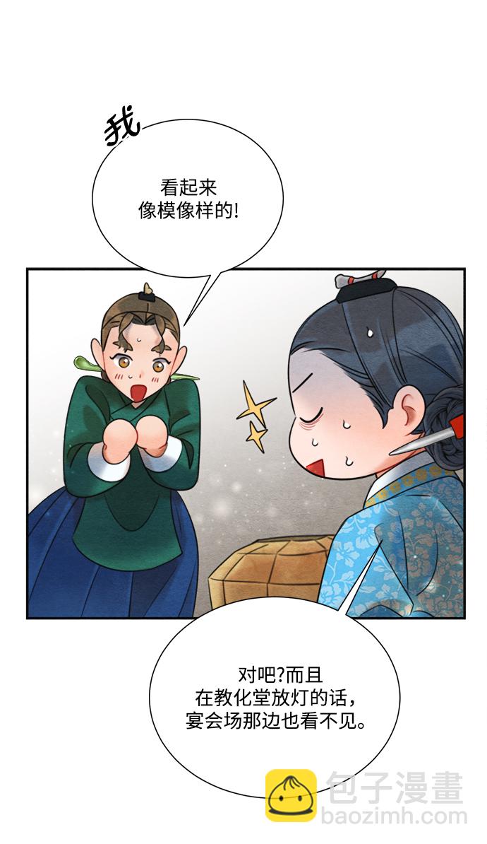 🍶穿越时光来爱你 第67话 第21页