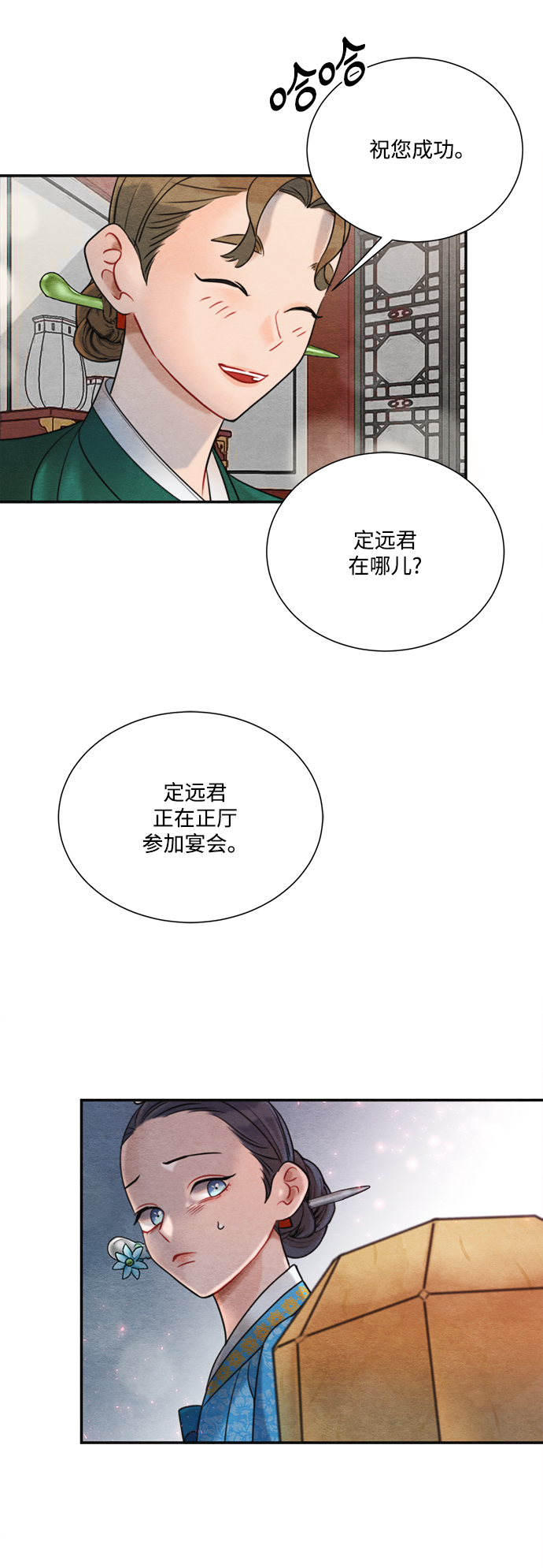 🍶穿越时光来爱你 第67话 第22页