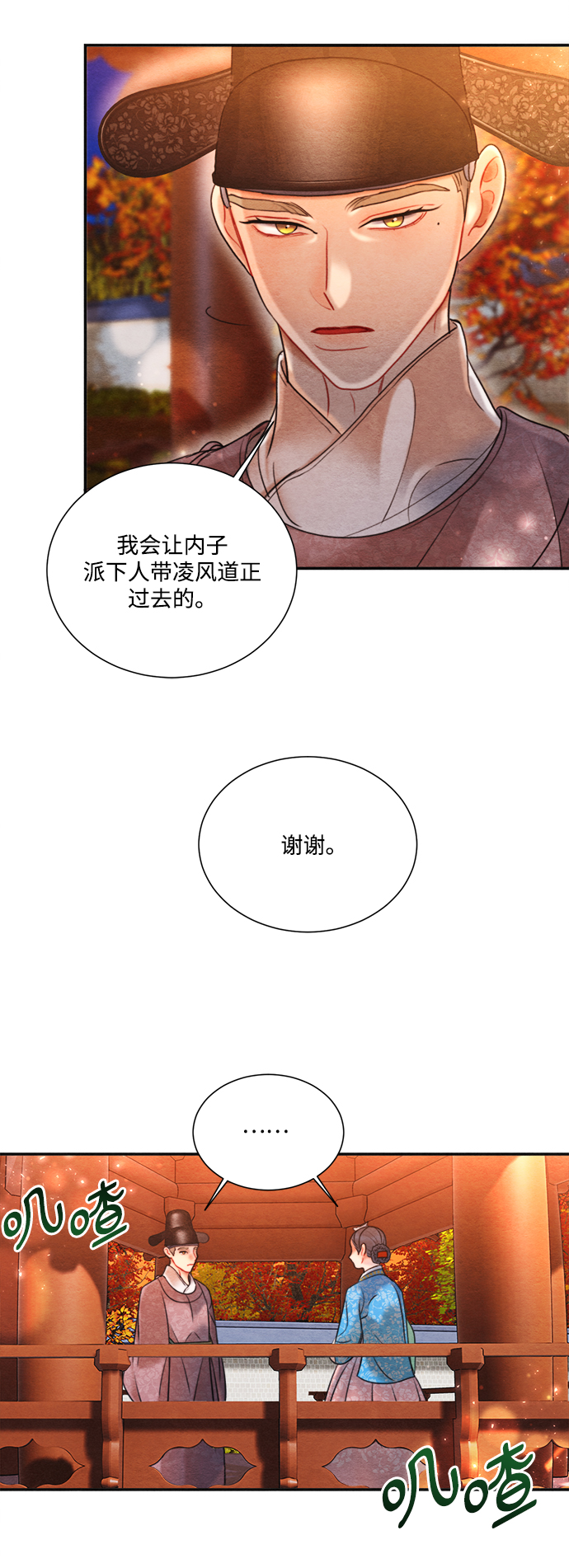 🍶穿越时光来爱你 第67话 第29页