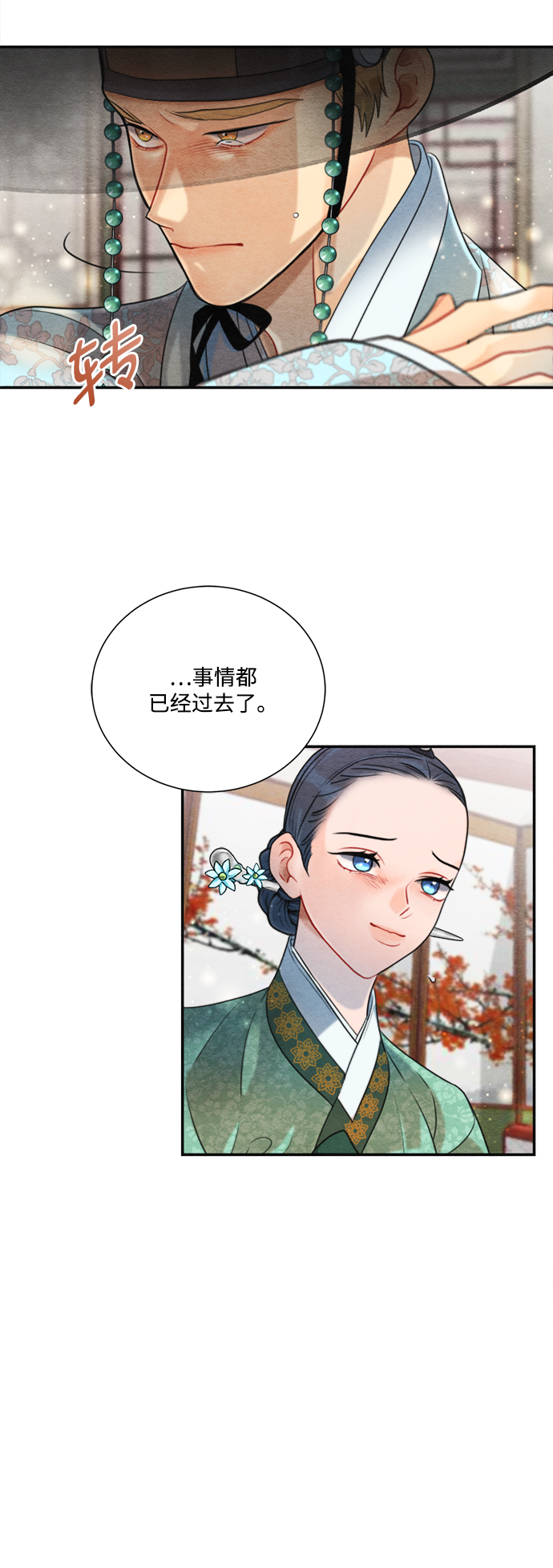 🍶穿越时光来爱你 第67话 第3页
