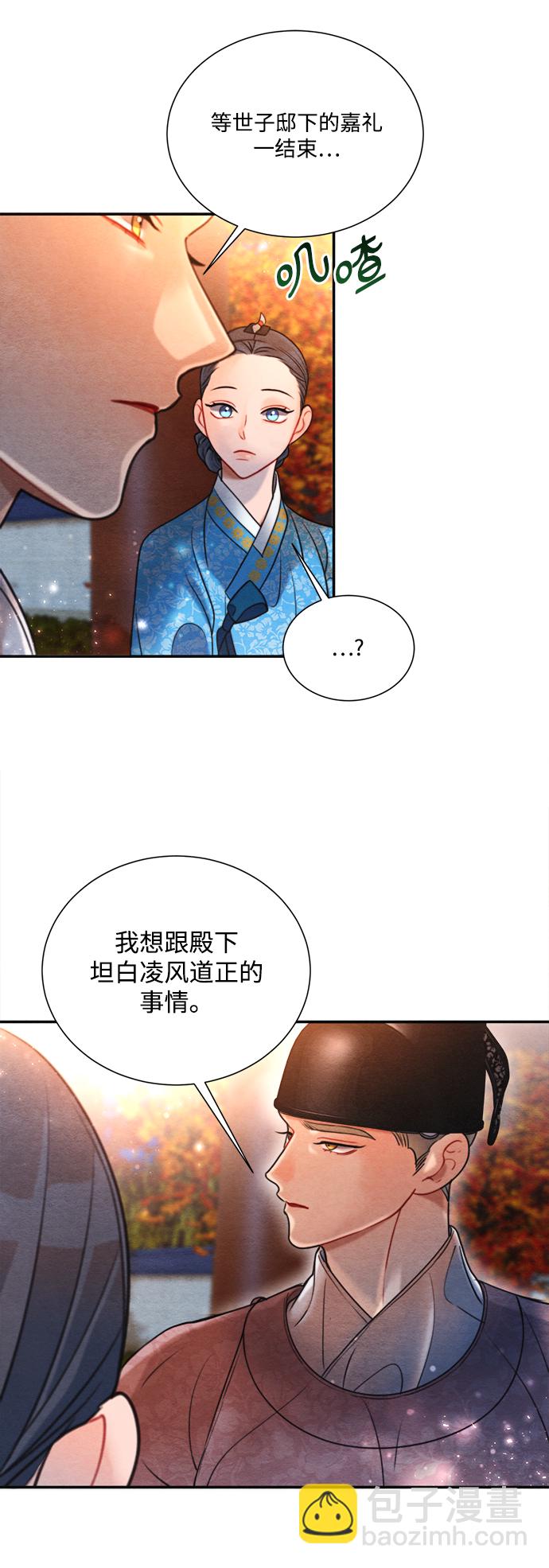 🍶穿越时光来爱你 第67话 第30页
